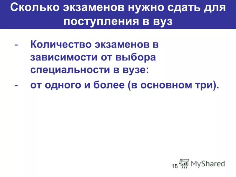 Сколько экзаменов надо сдавать