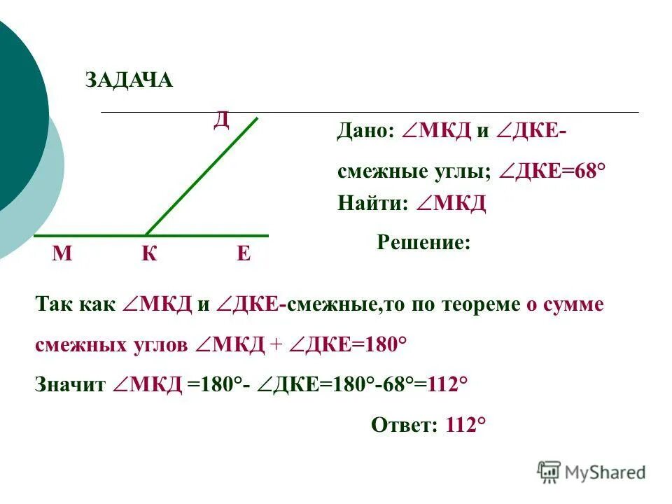 Задачи на нахождение смежных углов. Задачи на смежные углы. Задачи по теме смежные углы. Задачи по теме смежные углы. Смежные и вертикальные углы задачи.