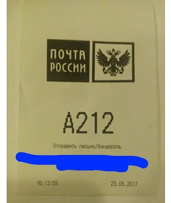 Талон без очереди. Талоны на почте. как брать талон на почте.
