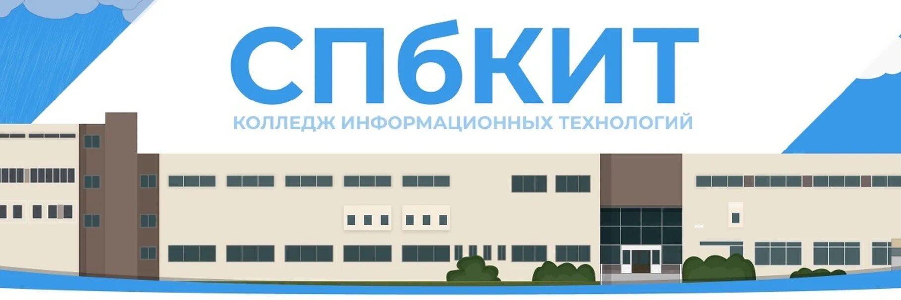 Загребский бульвар колледж информационных. Санкт-петербургский колледж информационных технологий. кит колледж информационных технологий спб. колледж информационных технологий спб логотип. колледж информация технологий.