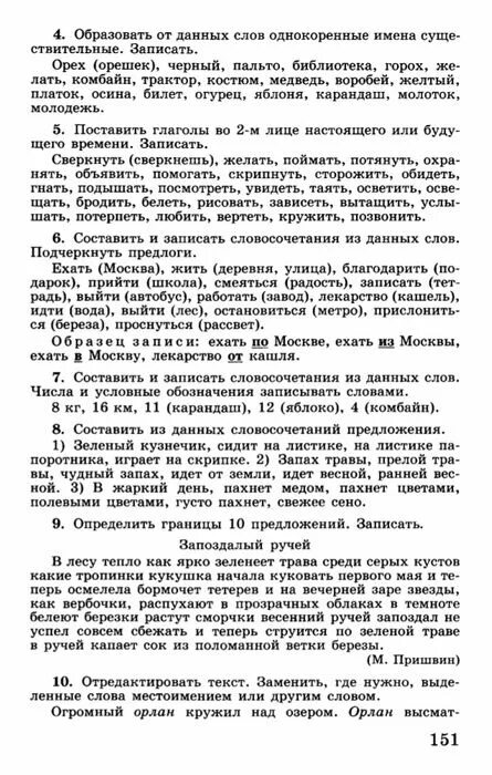 Диктант рассвет в степи. Лесной ручей диктант. Текст рассвет в лесу. Диктант у ручья. Рассвет в лесу диктант 3 класс.