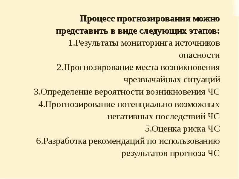 Задачи прогнозирования чрезвычайных ситуаций. Этапы прогнозирования чс. основные методы прогнозирования чс. прогнозирование последствий чс. назовите основные задачи прогнозирования чс.