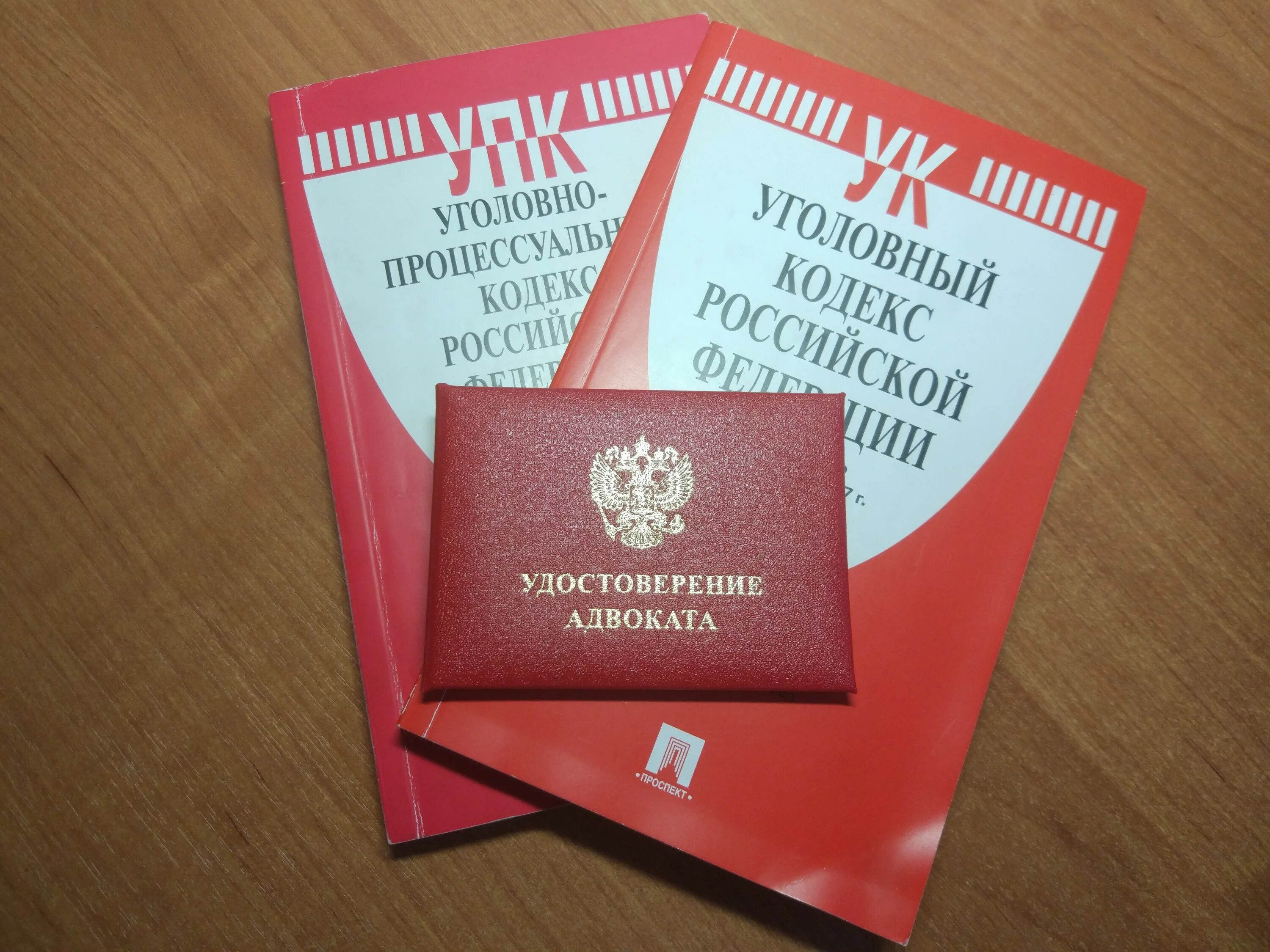 Первый упк рф. Уголовный кодекс. Уголовный кодекс и уголовно-процессуальный кодекс. Уголовный кодекс и УПК. УК РФ И УПК РФ.