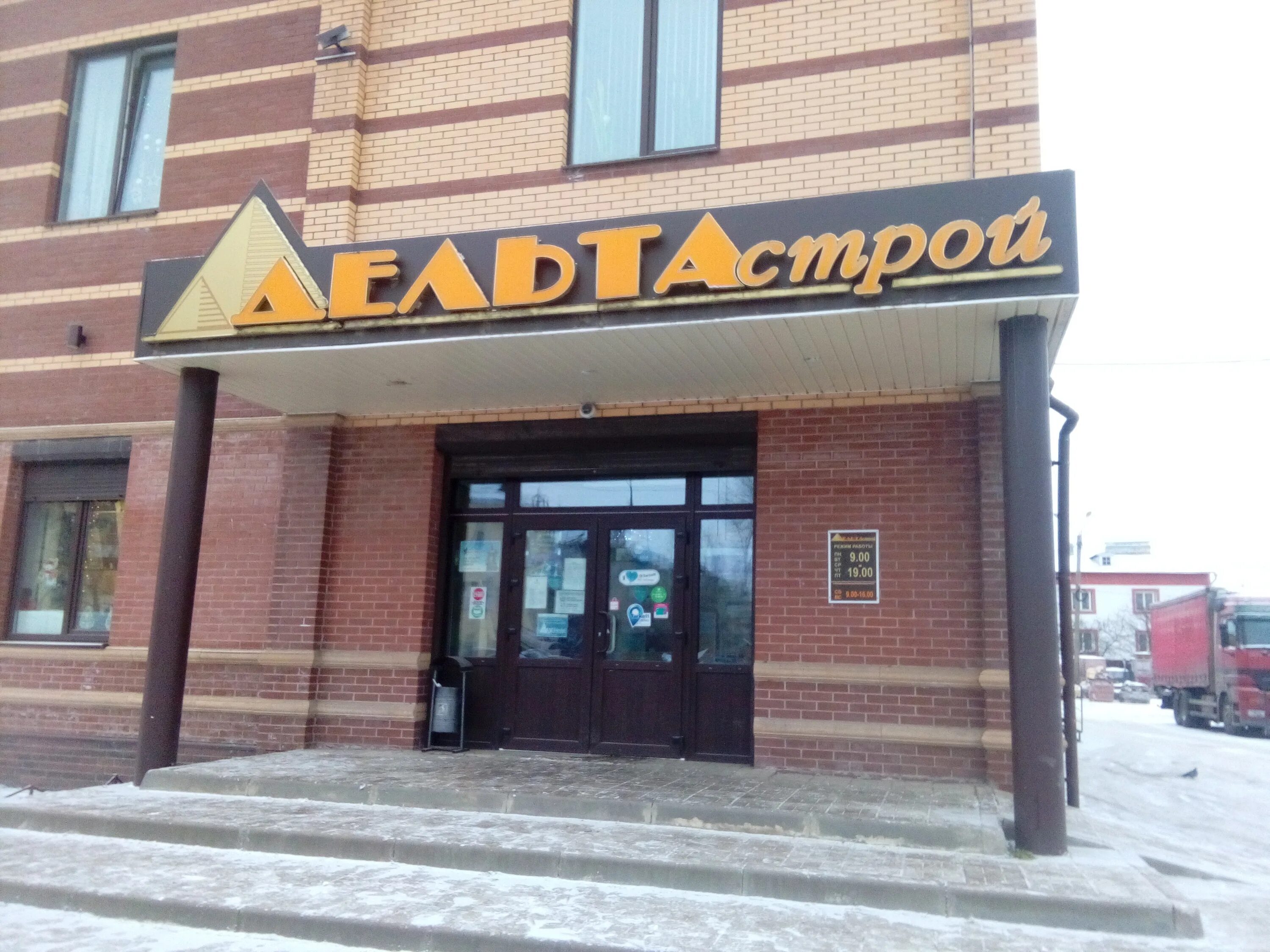 Дельтастрой