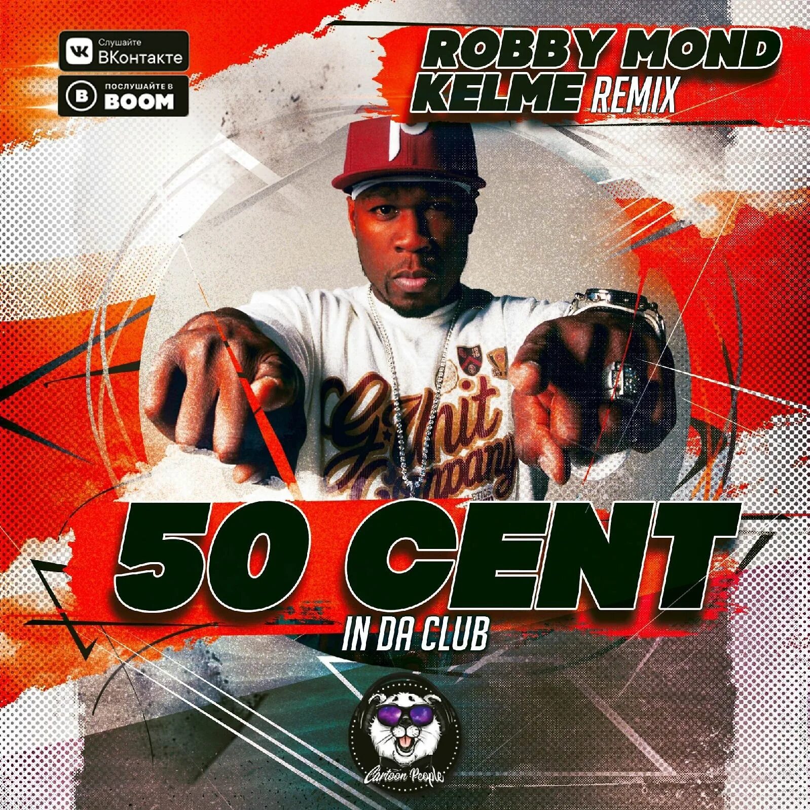 50 cent club. 50 центов in da club. 50 cent in da club обложка. 50 cent in da club альбом. 50 cent in da club клип.