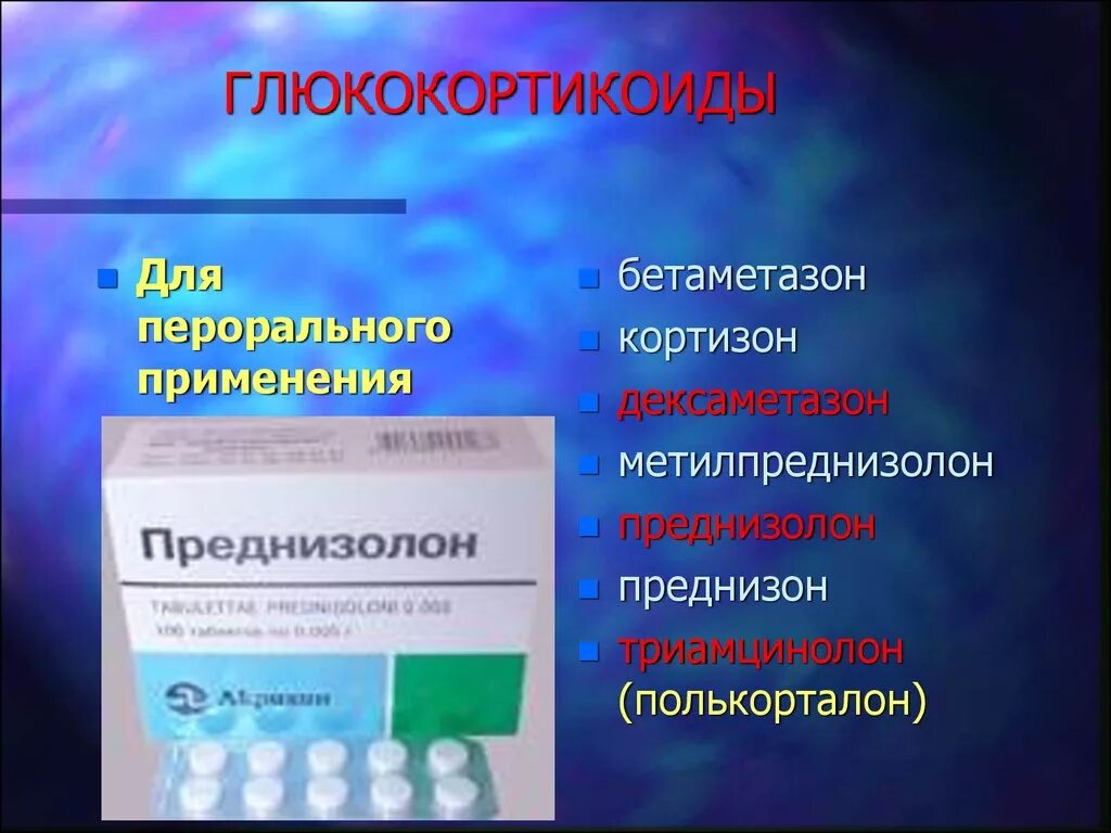 Применение глюкокортикоидов тест. Глюкокортикостероидные гормоны препараты. Глюкокортикоиды. Пероральные глюкокортикостероиды. К синтетическим препаратам глюкокортикоидов относятся.