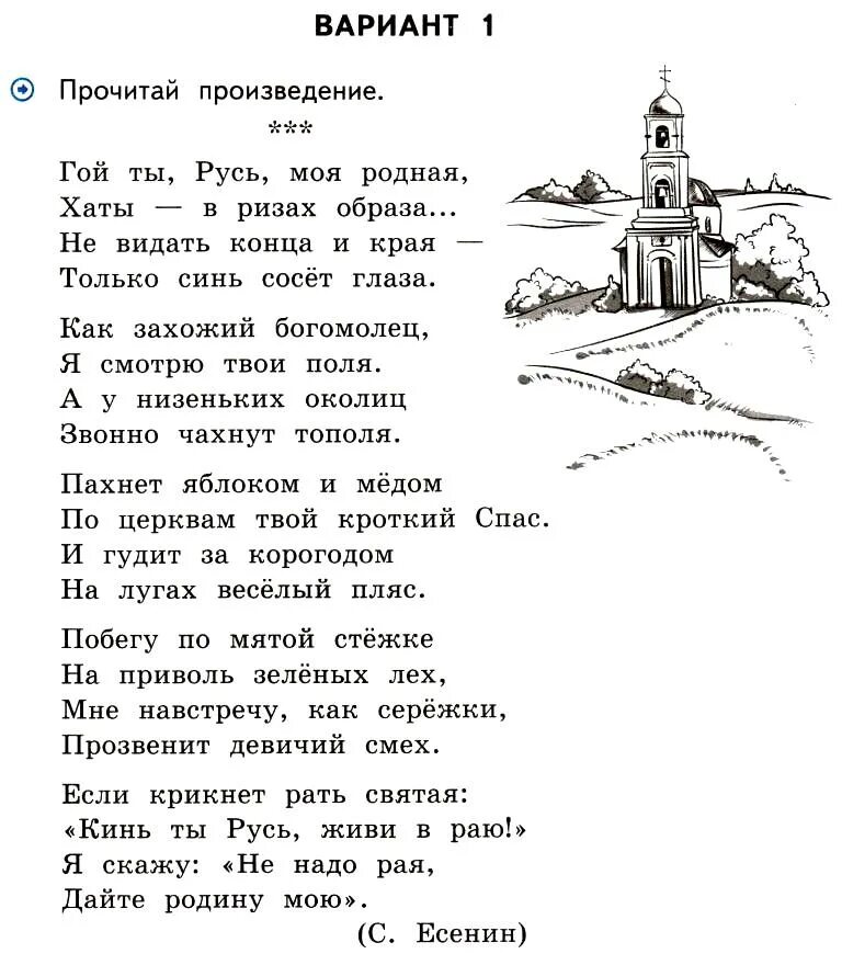 Родина варианты слов. Проверочная по литературе 3 класс поэтическая тетрадь. Тест по литературе 3 класс поэтическая тетрадь. Тест по чтению 3 класс поэтическая тетрадь 1. Контрольная работа по литературе 3 класс поэтическая тетрадь.