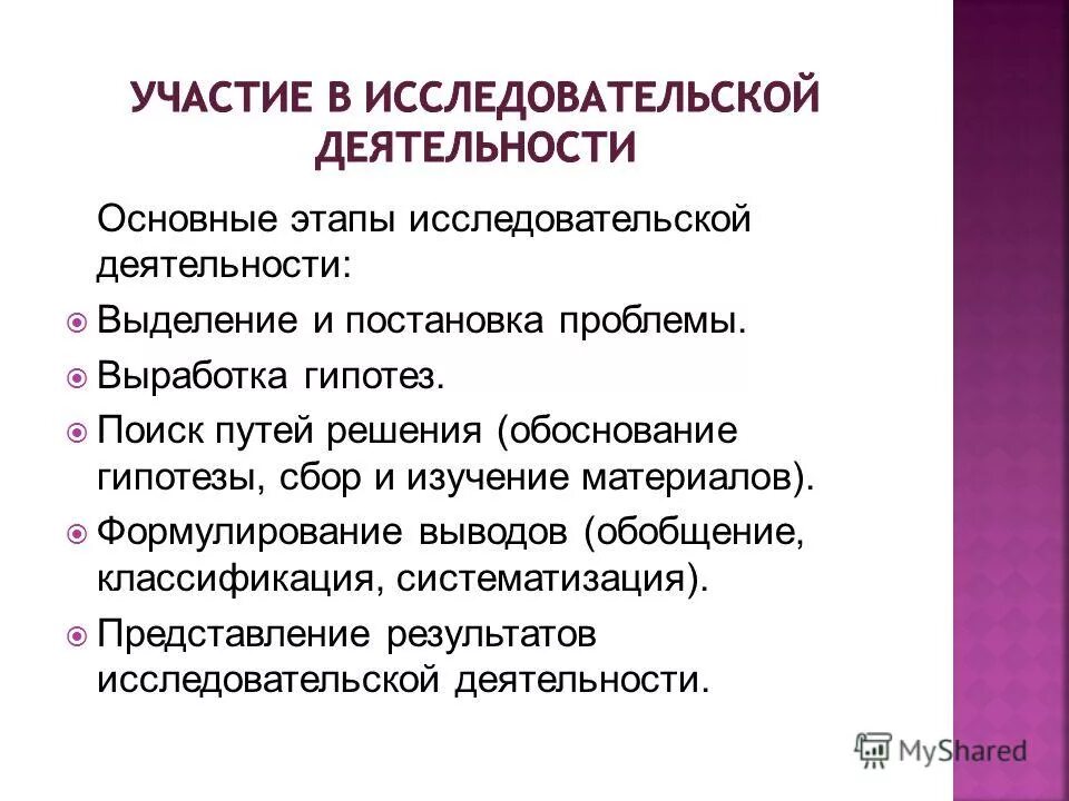 Содержание научно-исследовательской работы. Проблемы в области научной деятельности студентов. Раскрыть содержание работы. Этапы исследовательской деятельности обучающихся. Этапы исследовательской работы студента.
