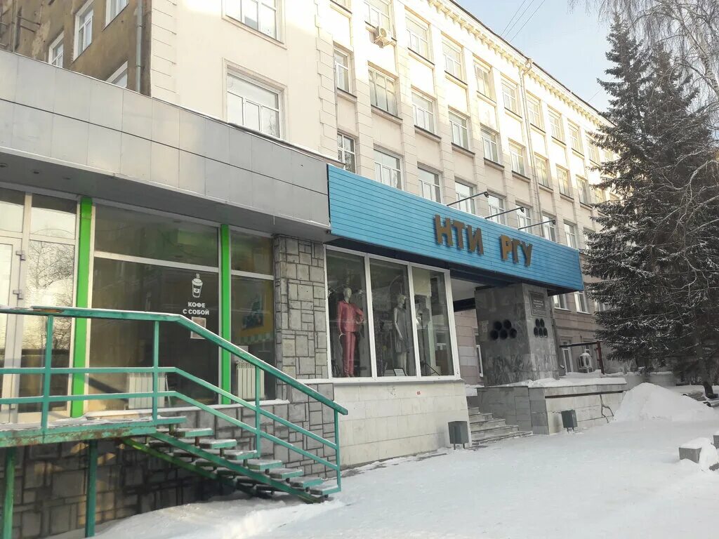 Новосибирский технологический институт. Н. Новосибирский государственный педагогический университет. Нти филиал ргу им а. Н.
