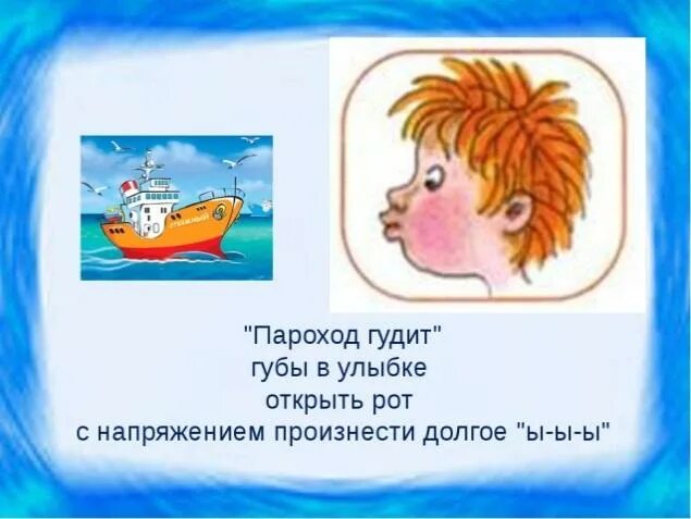 Звук гудка парохода. Пароход гудит. Артикуляционное упражнение пароход гудит. Пароход гудит артикуляционная гимнастика. Упражнение пароход гудит артикуляционная гимнастика.