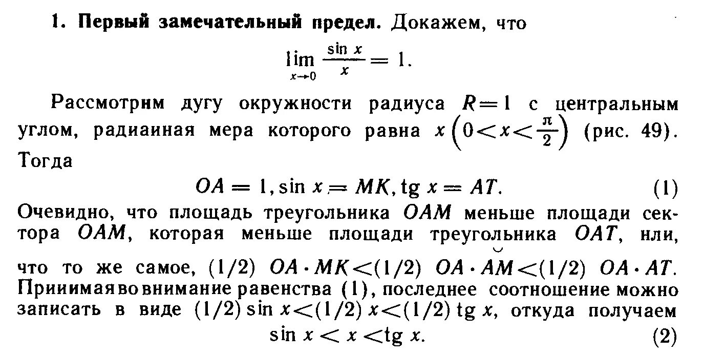 Теорема о предельном переходе в неравенствах. Теорема о предельном переходе в неравенствах