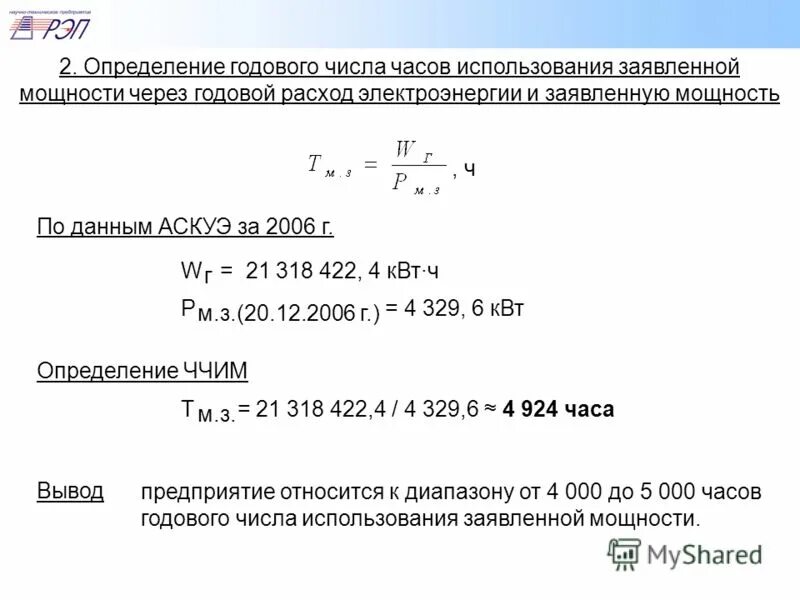 Часы с логотипом компании. Часов использования. Часы настенные. Годовой расход электроэнергии. Расчет числа часов использования мощности.
