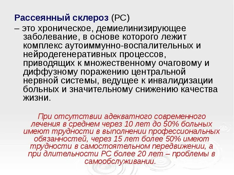 Рассеяные склероз. Рассеянный склероз. рассеянный склероз аутоиммунное заболевание. болезнь рассечныйсклерлз. рассеянный множественный склероз.