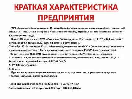 Как называется краткая характеристика