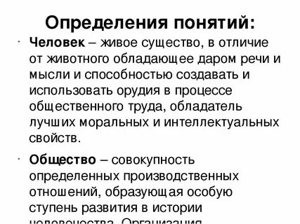 Определение и понятие человек