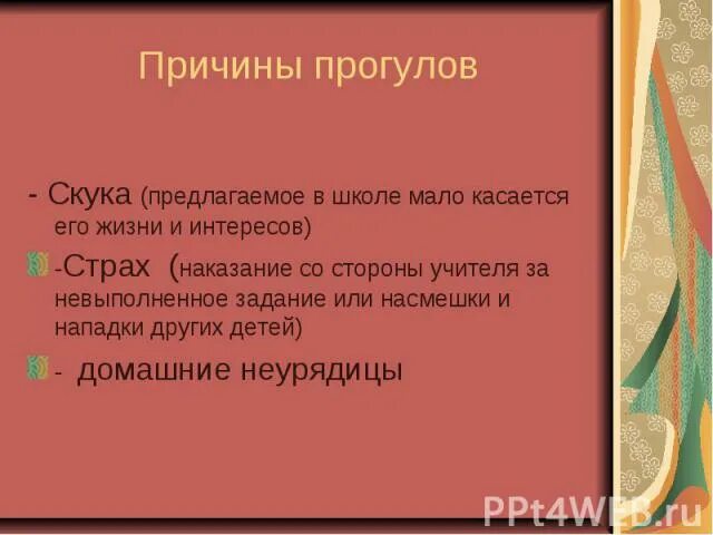 Прогул школы без уважительной причины