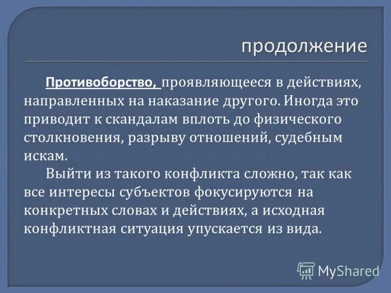 цель информационного противоборства. конфронтация в конфликте примеры. противоборство примеры. противоборство это в психологии. противоборство примеры.