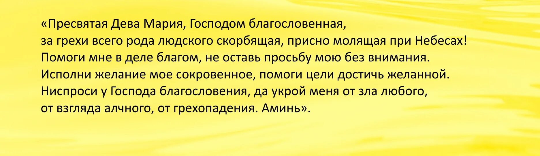 Молитва на исполнение желания. Молитва Мерфи на исполнение желания. Сильные молитвы на исполнение желания. Молитва на исполнение мечты.