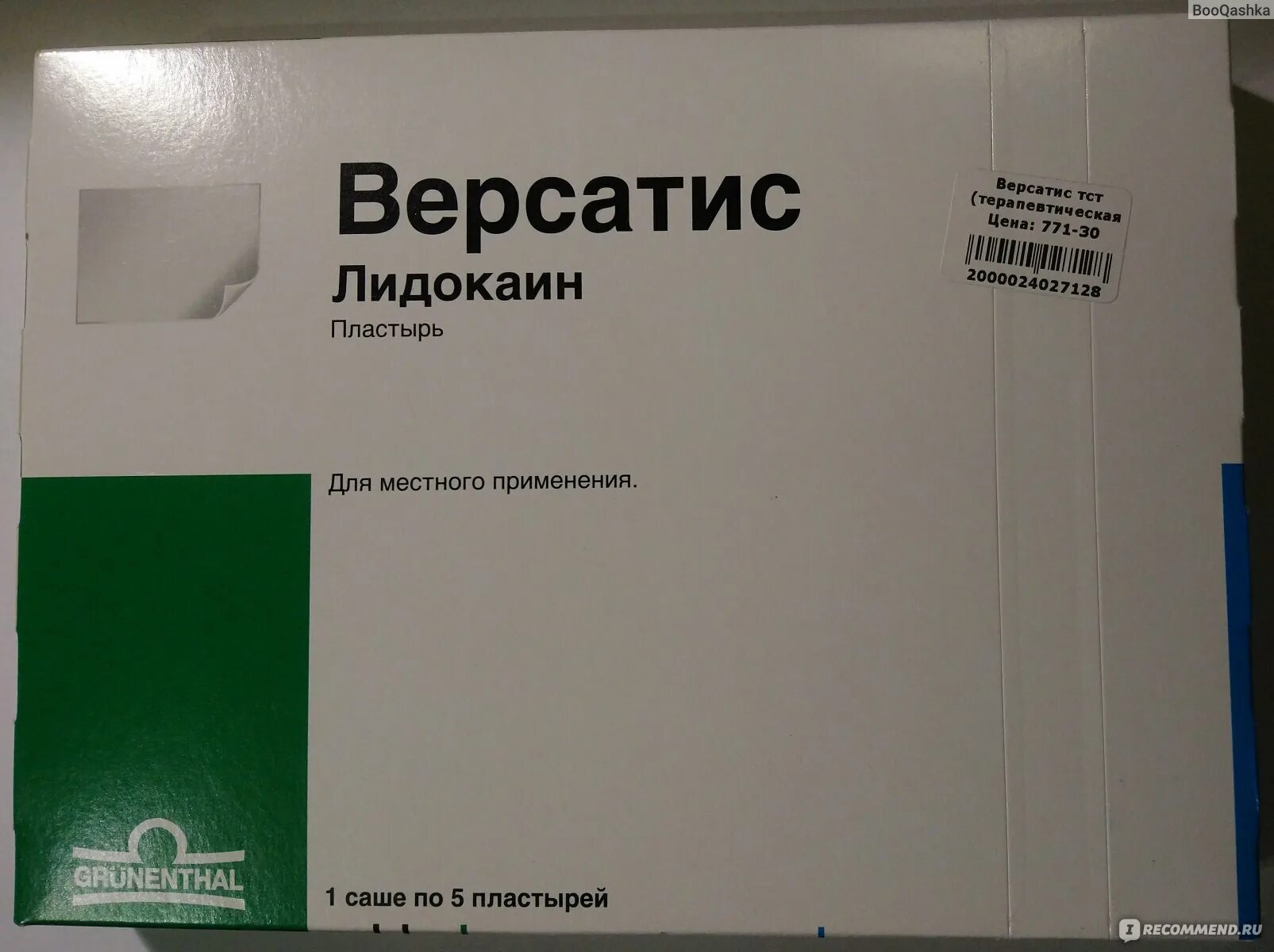 Обезболивающий пластырь для спины с лидокаином цена. Версатис пластырь с 5 % лидокаином. Версатис, ТСТ 700мг 5шт саше №5. Версатис лидокаин пластырь. Версатис пластырь ТТС 5 лидокаин.