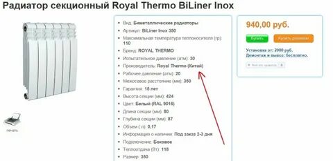 Межосевое расстояние биметаллических радиаторов отопления
