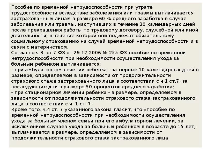 Пособие по заболеванию или травме. Пособие по временной нетрудоспособности. Пособия при утрате трудоспособности. Выплаты страховые по утрате трудоспособности. Выплата пособий и компенсаций при потере трудоспособности..