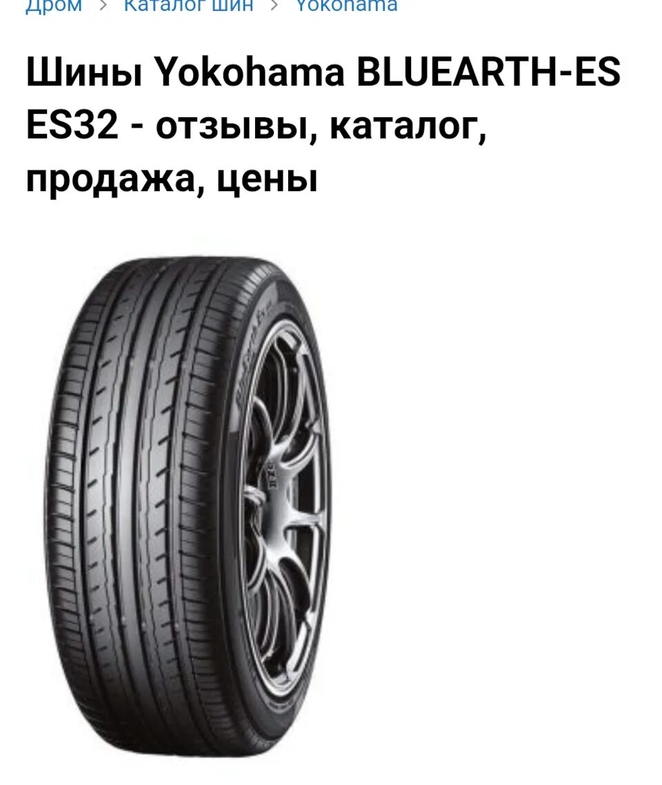 Yokohama BLUEARTH es32. 185/60r14 82h Yokohama es32. 185/60r14 Yokohama BLUEARTH-es es32 82 h. Yokohama BLUEARTH es32 185/65 r14. Купить летние шины yokohama bluearth