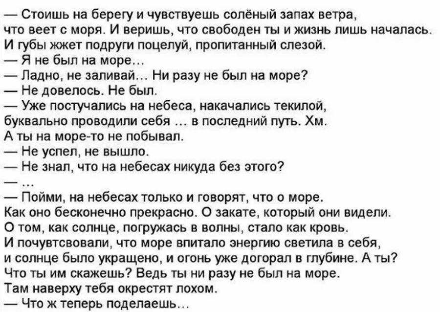 Чувствовать запах моря. Стоишь на берегу и чувствуешь соленый запах ветра что веет с моря. Стоишь на берегу и чувствуешь.