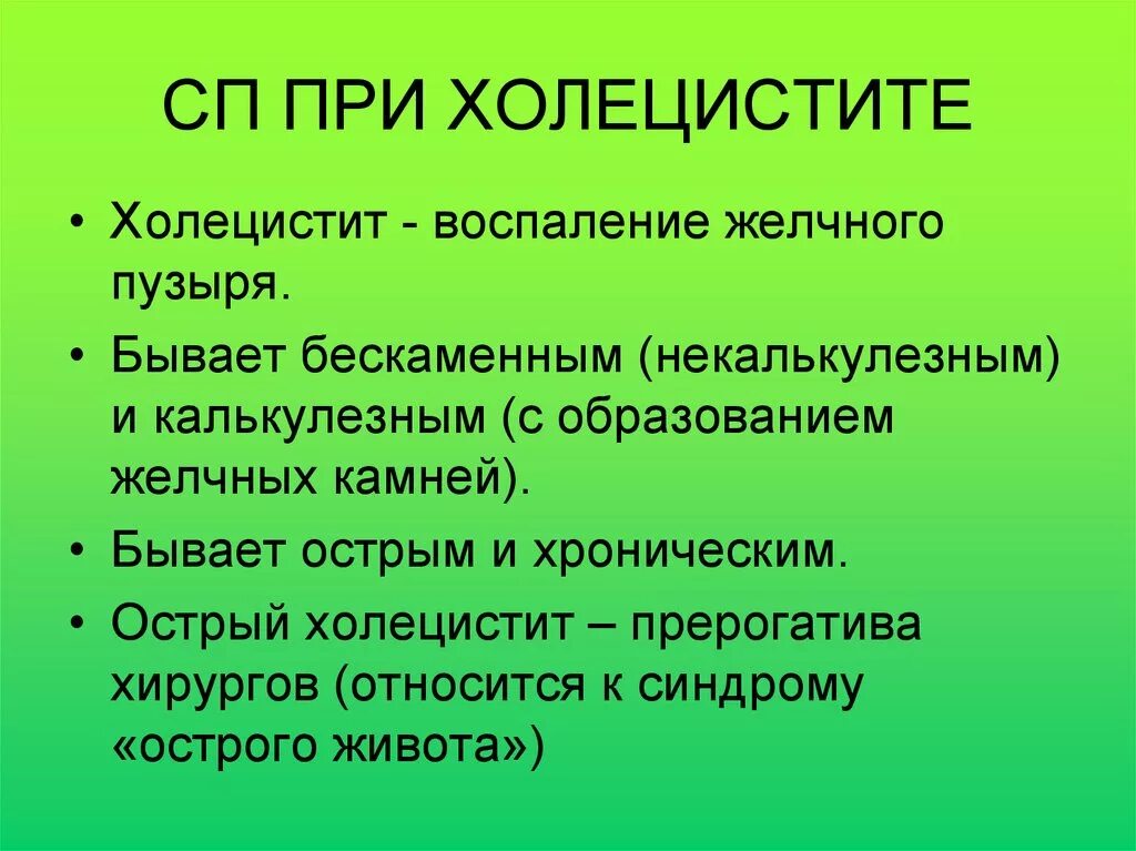 Проблемы при холецистите. Сестринский процесс при холецистите. Проблемы пациента при хроническом холецистите. План сестринского ухода при хроническом холецистите. Проблемы пациента при хроническом холецистите настоящие.