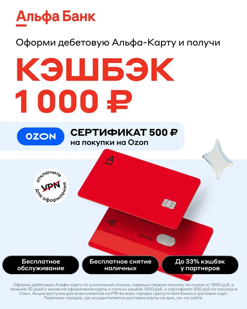 Альфа инвестиции акция в подарок. 500 руб от альфа банка. В поисках акций альфа банк. Альфа банк акции. Подарочные акции альфа банк.