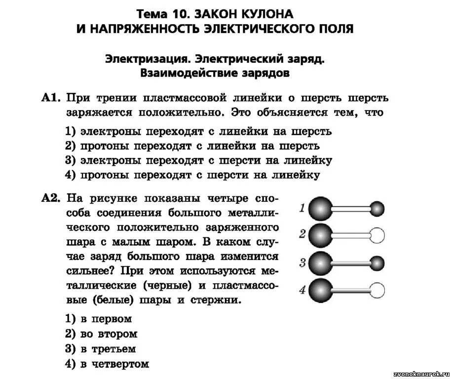 Тест работа электрического поля