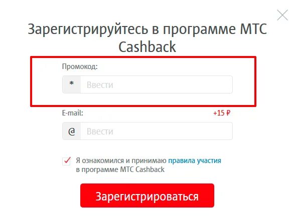 Промокод МТС. Промокод МТС кэшбэк. МТС ввести промокод. Промокод в МТС 2023. Введи промо код