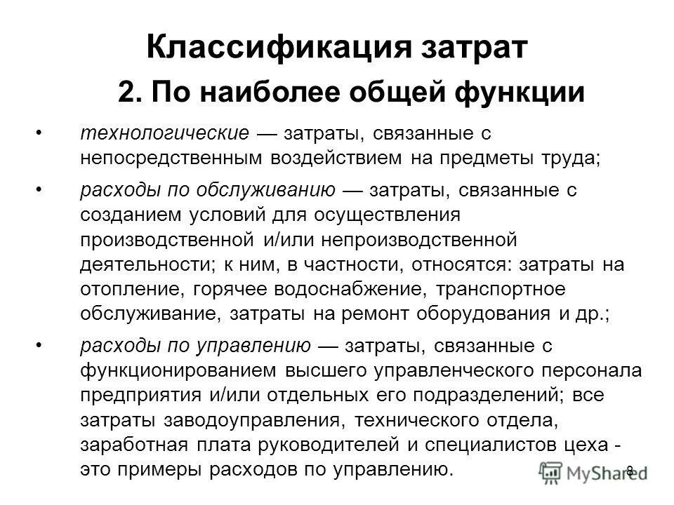 Затраты связанные с созданием и. Производственные и непроизводственные затраты. производственные и непроизводственные затраты примеры. производственная себестоимость непроизводственные расходы. расходы непроизводственного характера это.
