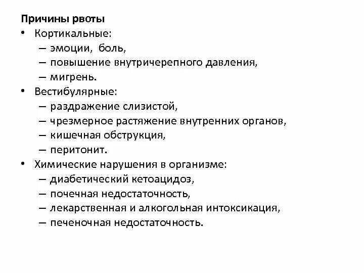 Тошнота длительное время. Причины рвоты. Причины появления рвоты. Причины возникновения рвоты. Тошнота и рвота причины.