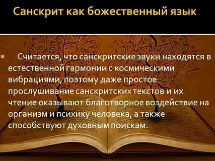Санскрит что это