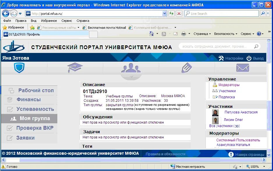 Мфюа курсовая работа. Мфюа антиплагиат для вкр. студенческий портал. мфюа базы антиплагиат. мфюа справка.