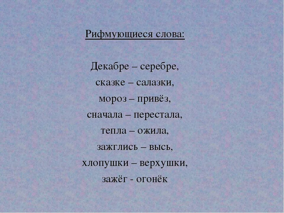 Подобрать слова к слову ценностям