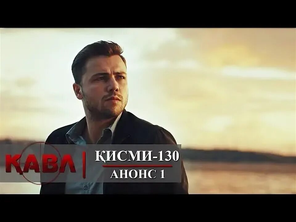 Кавл кисми 1. КАВЛ кисми 100. КАВЛ 129. КАВЛ кисми 220.