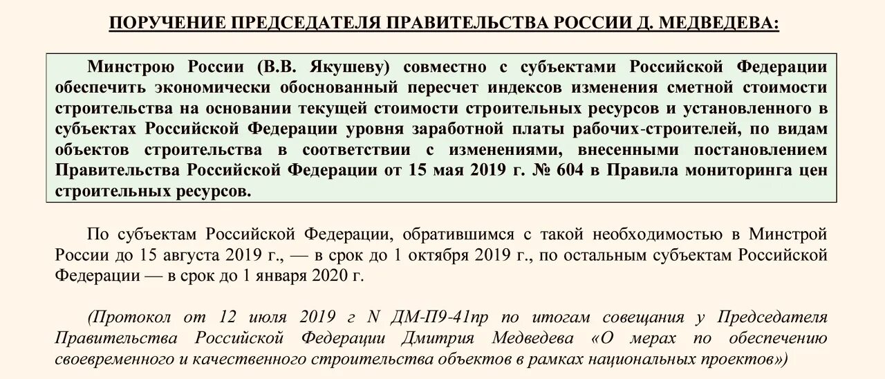 Приказ Минстроя России. Приказ 44 Минстроя. Приказ Минстроя 44/пр от 28.01.2019. Методика 326 Минстрой.