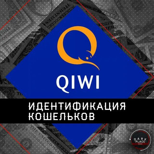 Данные для идентификации киви. Идентификация киви кошелька. Идентификация qiwi кошелька. Как индефицировать киви кошелек. Идентификация киви кошелька.