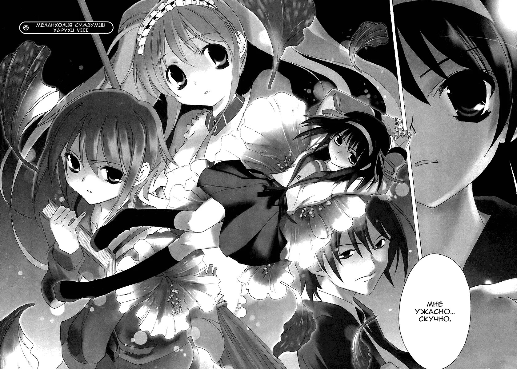 Манга меланхолия харухи судзумии поцелуй. Харухи судзумии манга. Харухи судзумии манга. Манга меланхолия харухи судзумии любовь. Меланхолия харухи судзумии манга.