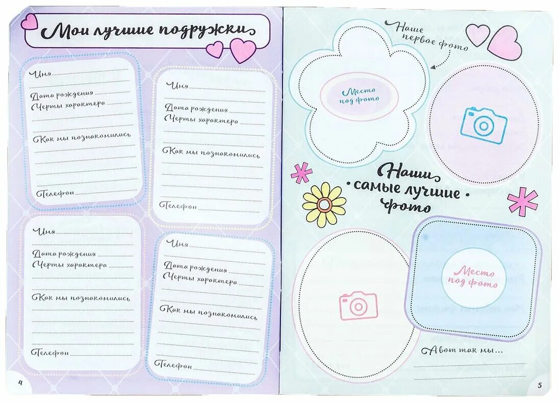 детские анкеты. анкета для девочек. фразы для анкеты. анкета для друзей. фразы для анкеты.