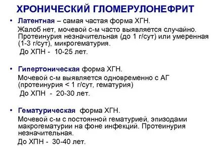 Хр гломерулонефрит код