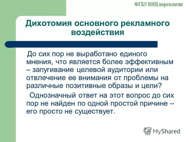 Проблемы дихотомии. Дихотомия контроля. Инвариант примеры в лингвистике. Проблемы дихотомии. Проблемы дихотомии.