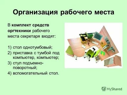 Понятие рабочее место рабочая зона