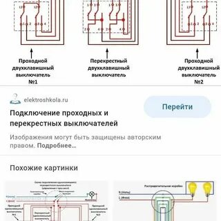 Монтаж двух проходных выключателей