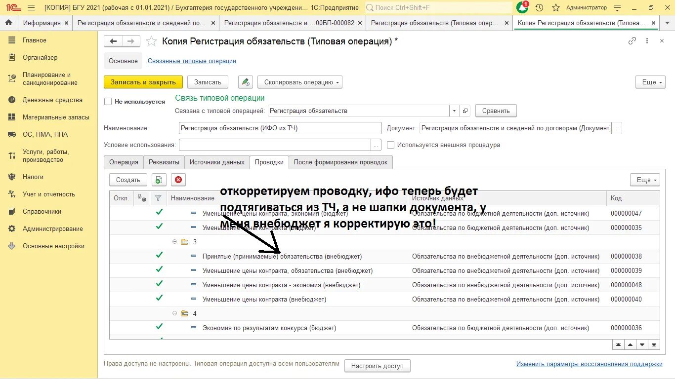 Регистрация обязательств и сведений по договорам. БГУ 2. ИФО В 1с это. Регистрация обязательств и сведений по договорам БГУ 2.0.