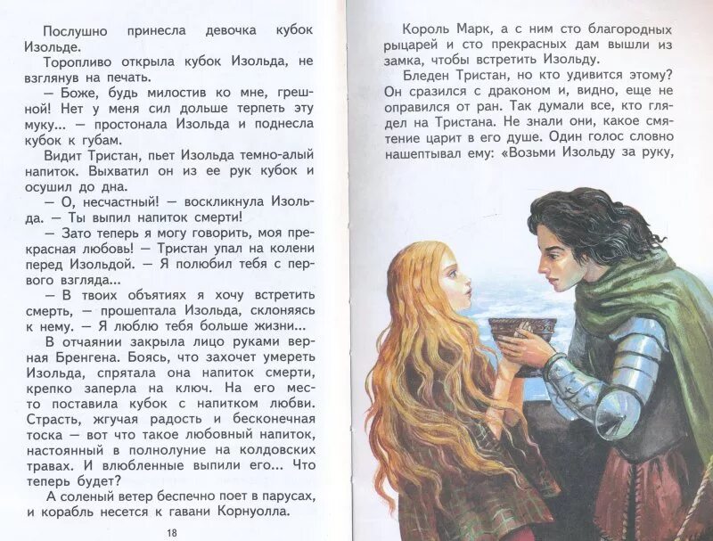 Тристан краткое содержание. Тристан и изольда книга. роман тристан и изольдаскачать 5 слайдов. тристан и изольда легенда. легенда о тристане и изольде краткое содержание.