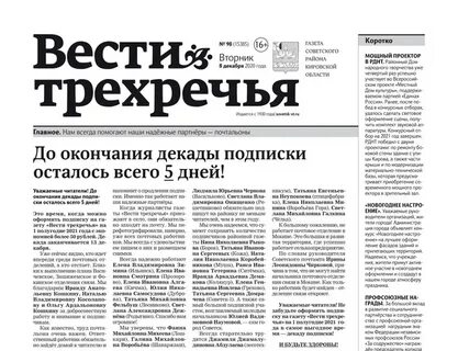 Сайт вести трехречья советск кировской