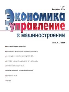 Экономика и управление в машиностроении