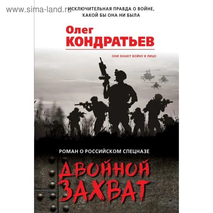 Двойной захват. Кондратьев. Кондратьев о. "двойной захват".